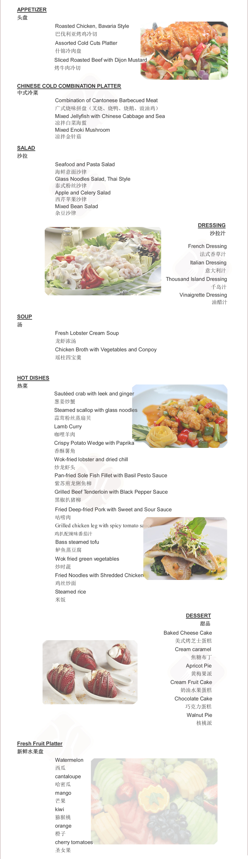 冷餐宴会菜单，碟艺餐饮